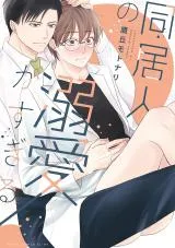 Doukyonin no Dekiai ga Sugiruの漫画表紙