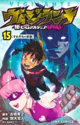 Vigilante: Boku no Hero Academia Illegalsの漫画表紙