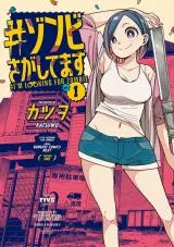 #Zombie Sagashitemasuの漫画表紙