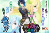 Saikyou no Koutei ni Hangyaku Shitara Choueki 666-nen wo Kuratta Ore, Tsuihousaki no Seireikai de Shin no Saikyou to Natte Modoruの漫画表紙