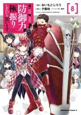 Itai no wa Iya na no de Bougyoryoku ni Kyokufuri shitai to Omoimasuの漫画表紙