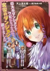 Bou Oote Dungeon wo Kubi ni natta node, Jikka no Dungeon wo Tsugimashita.の漫画表紙