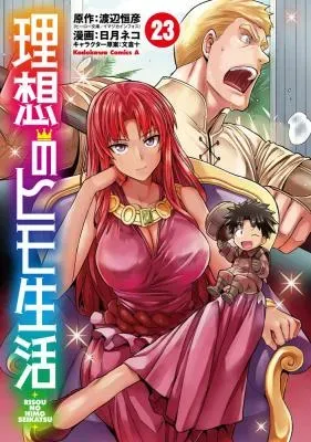 Risou no Himo Seikatsuの漫画表紙