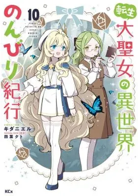 Tensei Daiseijo no Isekai Nonbiri Kikouの漫画表紙