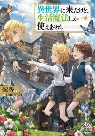 Isekai Ni Kitakedo, Seikatsu Maho Shika Tsukaemasenの漫画表紙
