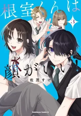 Nemuro-kun wa Kao ga Ii!の漫画表紙
