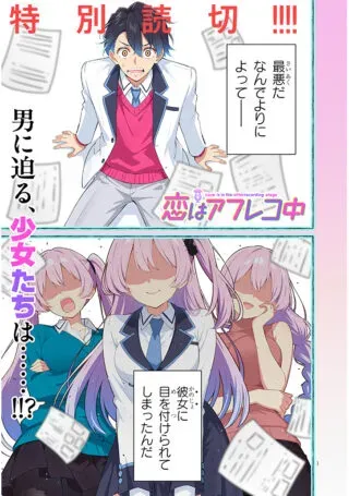 Love is in the After-Recording Stageの漫画表紙