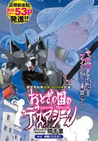 Otogi no Kuni no Death Machineの漫画表紙