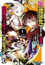 Hazure Skill [Mapping] wo Te ni Shita Shonen ha Saikyou Party to Dungeon ni Idomuの漫画表紙