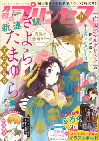Kiyora Tamayuraの漫画表紙