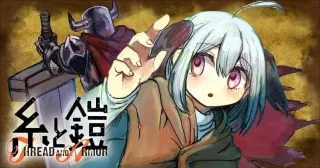 Ito to Yoroiの漫画表紙