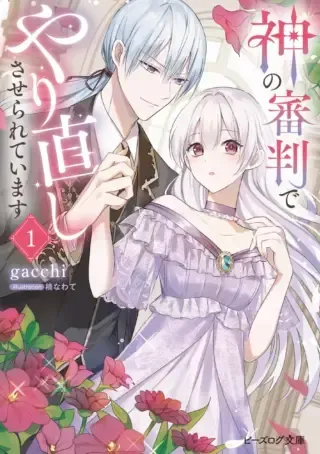 Kami no Shinpan de Yarinaoshi Saserateimasuの漫画表紙