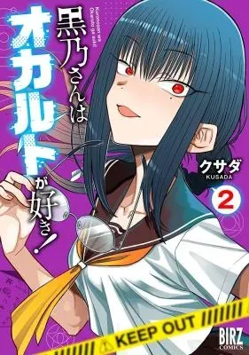 Kurono-san wa Occult ga Suki!の漫画表紙