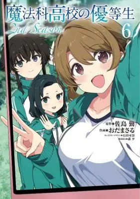 Mahouka Koukou no Yuutousei Season 2の漫画表紙