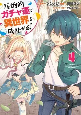 Attouteki Gacha Un de Isekai o Nariagaru!の漫画表紙