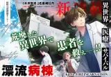 Hyouryuu Byoutouの漫画表紙