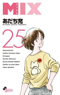 Mix (ADACHI Mitsuru)の漫画表紙