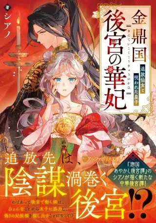 Kinteikoku Koukyuu no Kahiの漫画表紙