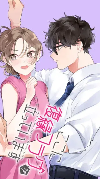 Koko ni Fukuen Flag ga Tatte imasuの漫画表紙
