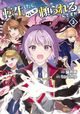 Tensei Shitara, Nanka Tayorarerun desu gaの漫画表紙