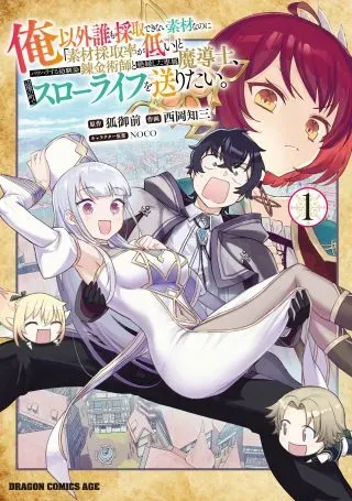 Ore Igai Dare mo Saishu Dekinaiの漫画表紙