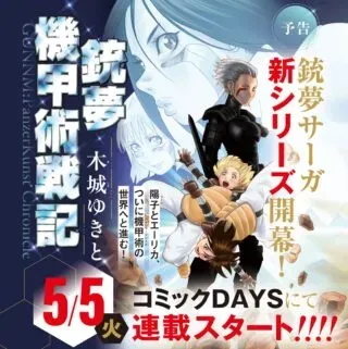 GUNNM: Kikoujutsu Senkiの漫画表紙
