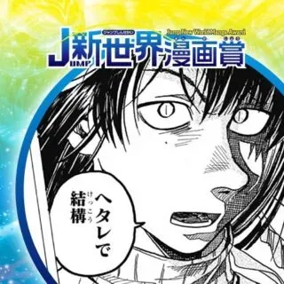 ヘタレバンパイアの日なたぼっこの漫画表紙