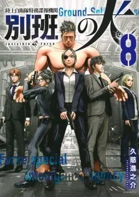 Rikujoujieitai Tokumu Chouhou Kikanの漫画表紙