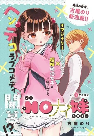 No Nai Imoutoの漫画表紙