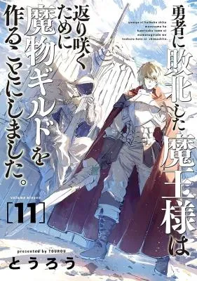 Yuusha ni Haiboku Shita Maou-sama wa Kaerizaku Tame ni Mamonogirudo o Tsukuru Koto ni Shimashita.の漫画表紙