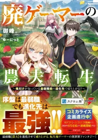 Hai Gamer no Noufu Tenseiの漫画表紙