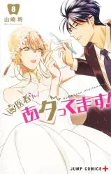 Haisha-san, Atattemasu!の漫画表紙