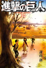 Shingeki no Kyojinの漫画表紙