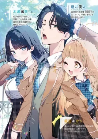 Ippanjin no Ore wo Geinouka Joshi Tachi ga Nigashite Kurenai Kenの漫画表紙