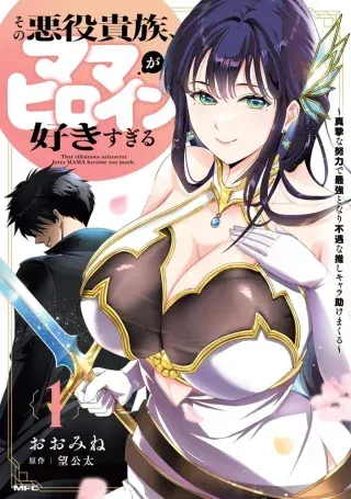 Sono Akuyaku Kizoku, Mama Hiroin ga Suki Sugiruの漫画表紙