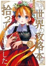 Kono Sekai no Kouryakuhon wo Hirotte Shimaimashitaの漫画表紙