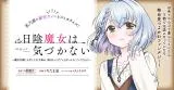 Hikage Majo wa Kizukanai - Mahou Gakuen ni Nyuugaku Shita Tensai Imouto ga, Ane wa Motto Sugoi to Iifurashiteita Nanteの漫画表紙