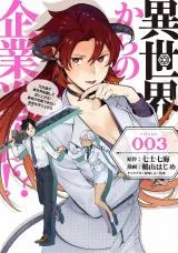 Isekai Kara no Kigyou Shinshutsu!? - Motoshachiku ga Isekai Tenshoku Shite Nariagaru! Yuusha ga Kouryaku Dekinai Meikyuu o Tsukuriageroの漫画表紙