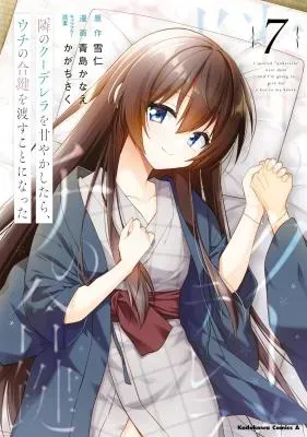 Tonari no Couderella wo Amayakashitara, Uchi no Aikagi wo Watasu koto ni natta