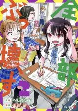 Zenbu Bukkowasuの漫画表紙