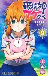 Hakai-shin Magu-chanの漫画表紙