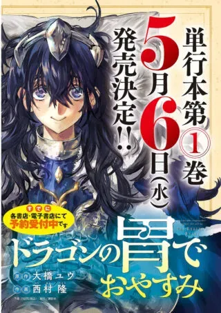 Dragon no i de Oyasumiの漫画表紙