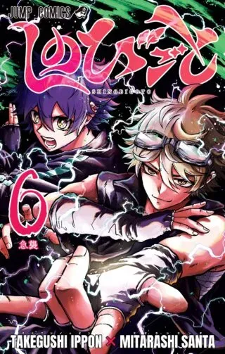 Shinobi Undercoverの漫画表紙