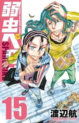 Yowamushi Pedal - Spare Bikeの漫画表紙