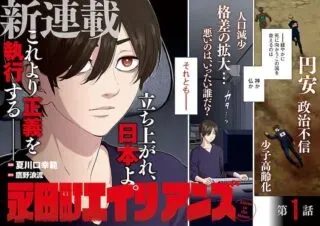 Nagatacho Aliensの漫画表紙