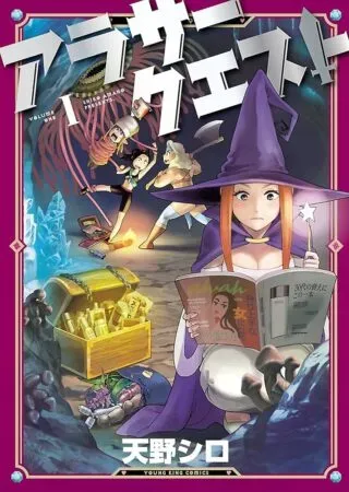 Arasa Questの漫画表紙