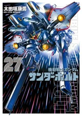 Kidou Senshi Gundam Thunderboltの漫画表紙