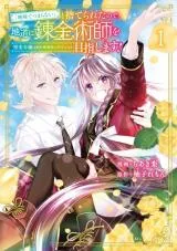 "Jimide Tsumaranai" to Suterareta no de, Jimichi ni Renkinjutsushi wo Mezashimasu! - Kenjitsu Reijou wa Konyaku Hakigo ni Shiawase ni naru