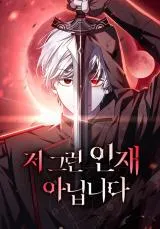 I'm Not That Kind of Talentの漫画表紙