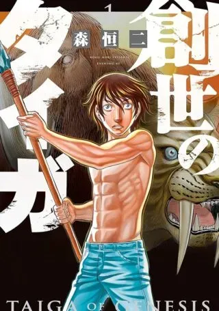Sousei no Taigaの漫画表紙